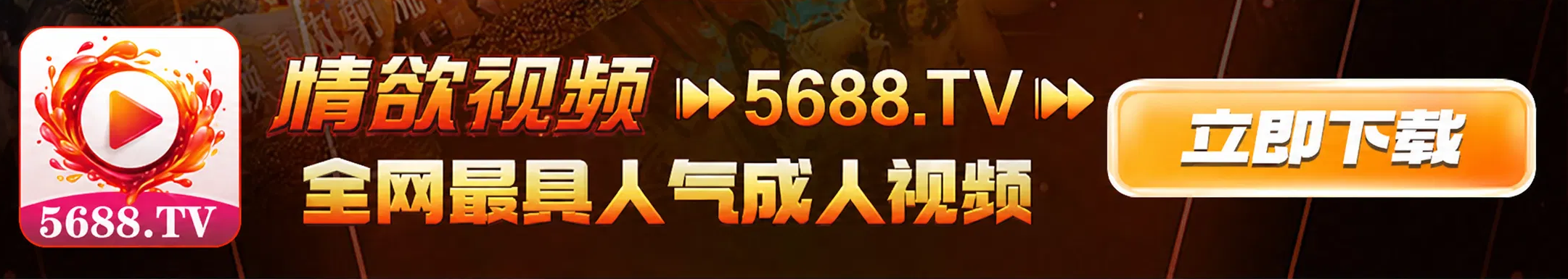 点击下载东京热视频APP